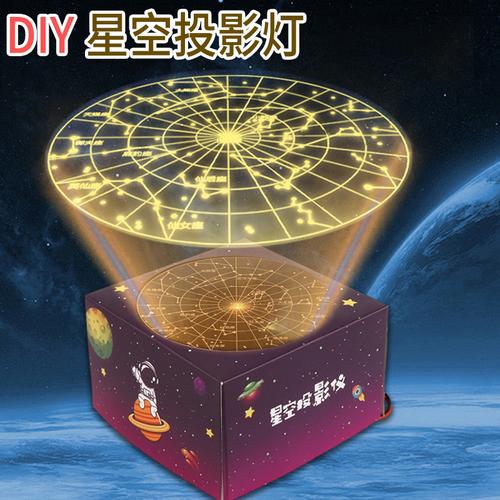 DIY星空灯星座模型 儿童手工科技小制作，点亮创意宇宙