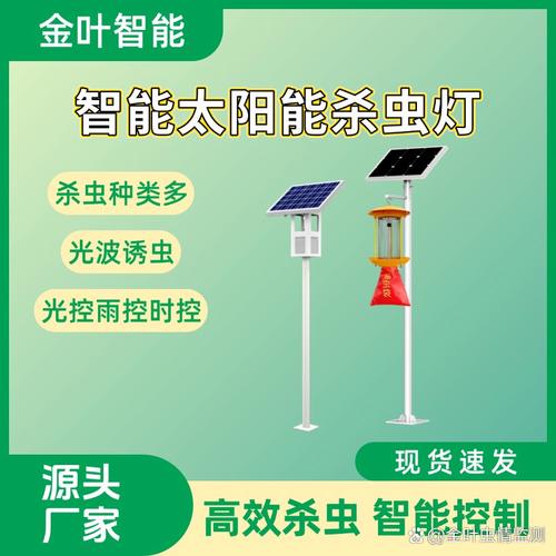 金叶频振式杀虫灯 科灯路科技引领绿色防控新篇章
