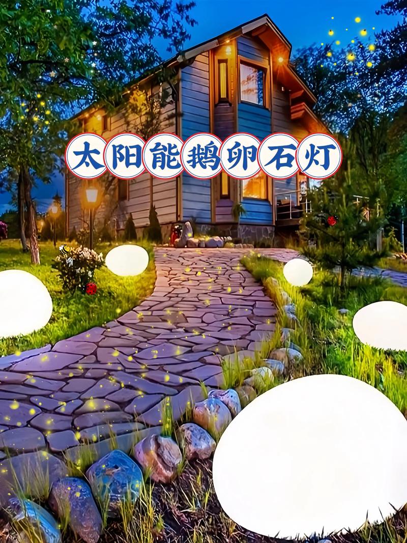 邂逅自然与科技的梦幻融合 太阳能仿真鹅卵石灯璀璨登场
